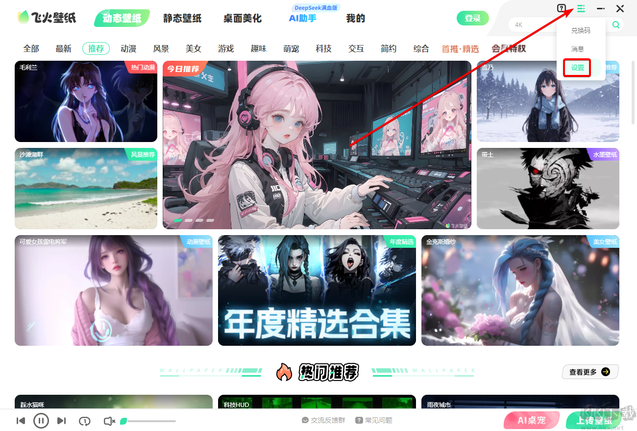 飛火動態壁紙最新版