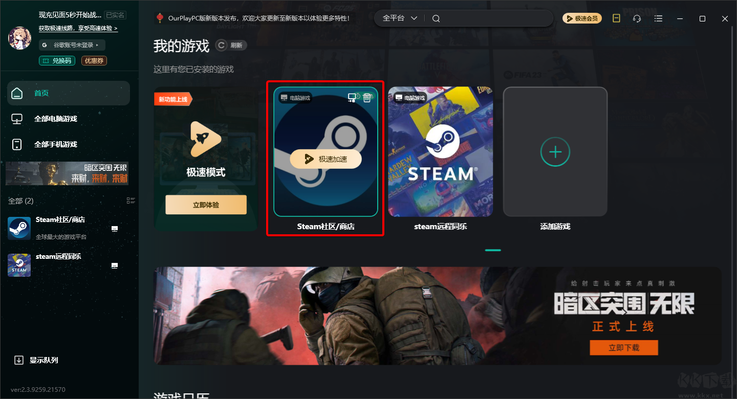 OurPlay電腦版