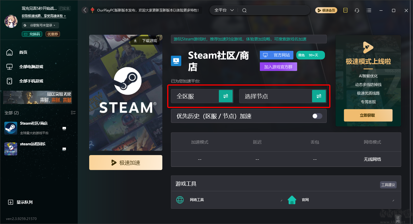 OurPlay電腦版