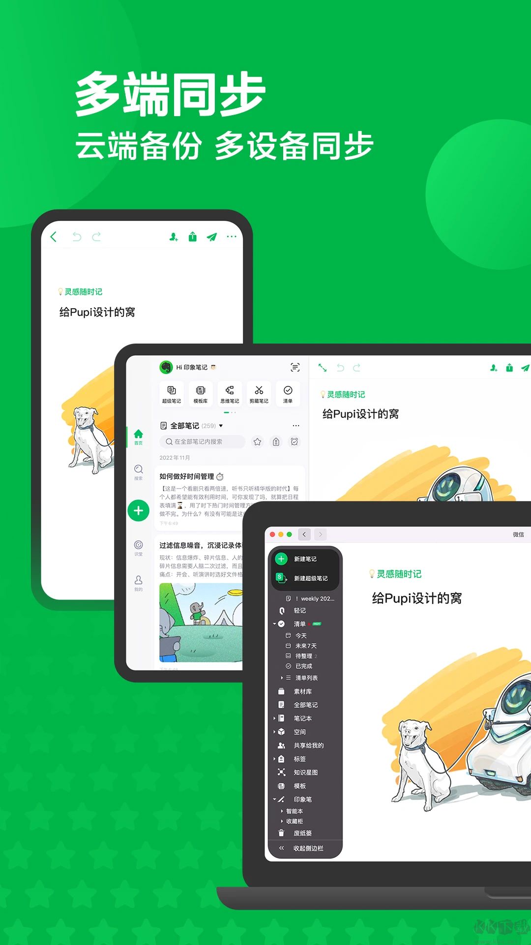 印象筆記免費版