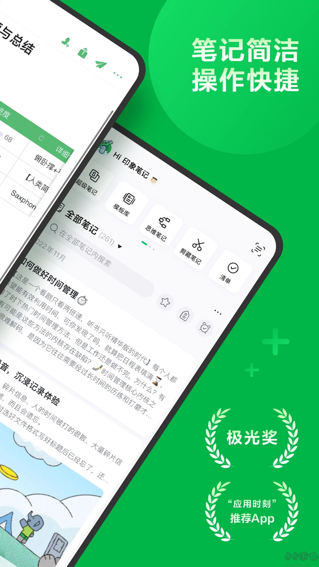 印象筆記免費版