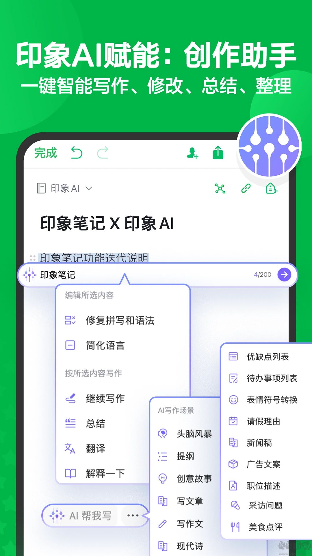 印象筆記免費版