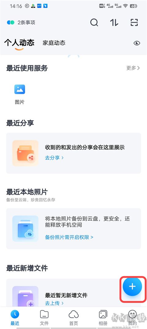 天翼云盤官網(wǎng)版