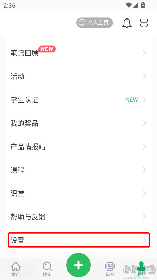 印象筆記免費版