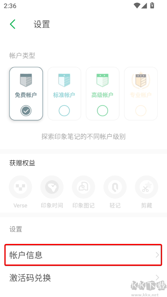印象筆記免費版