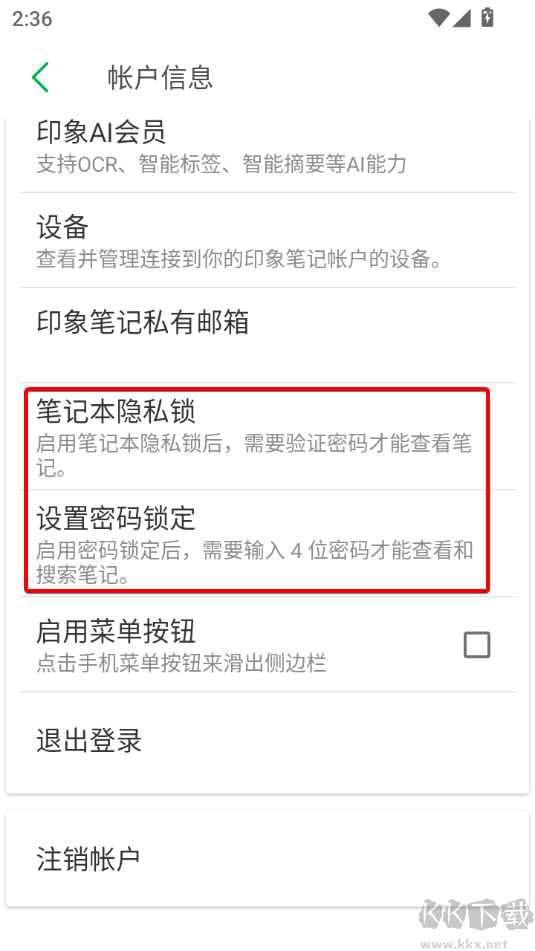 印象筆記免費版
