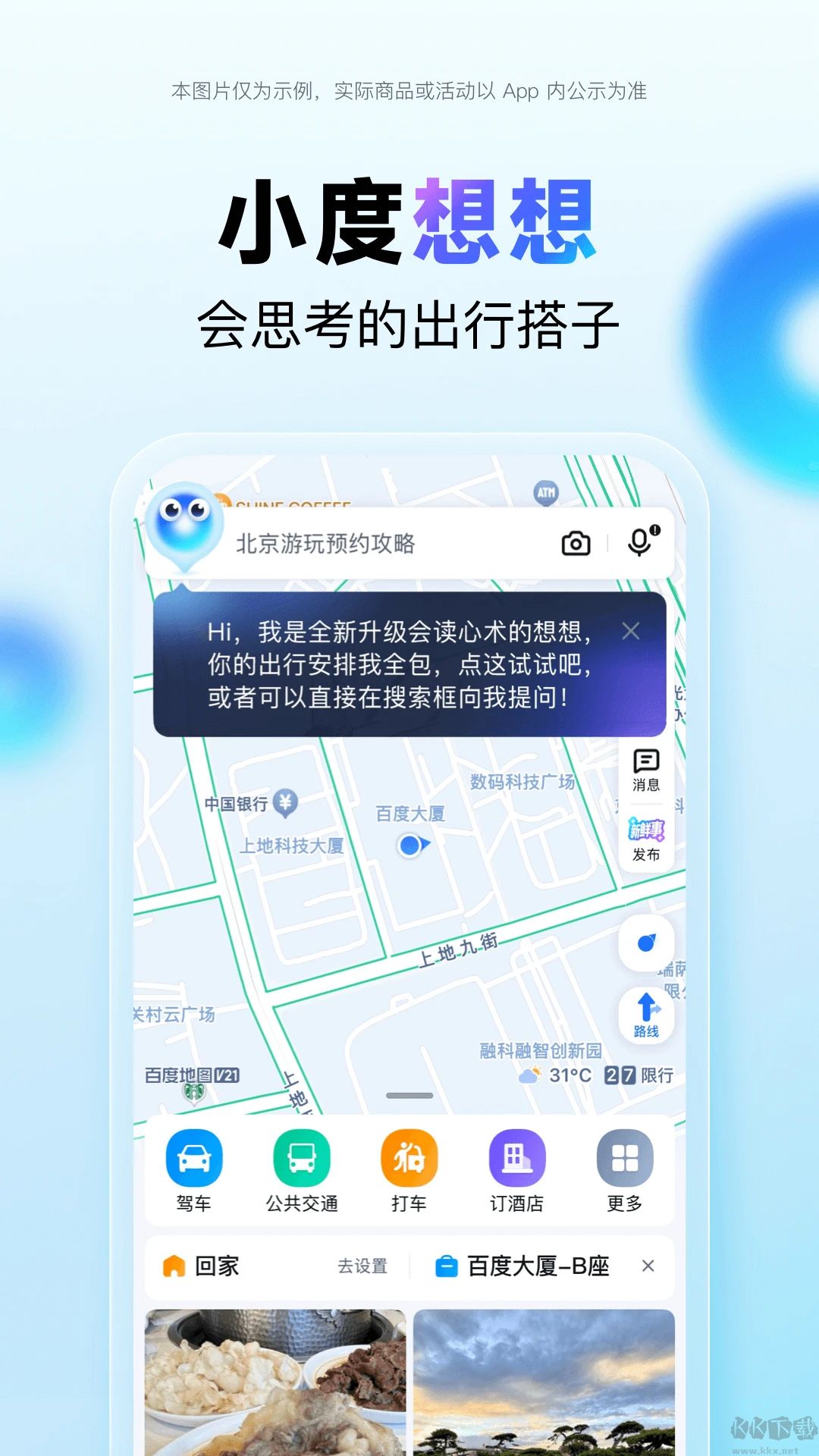 百度地圖安卓版