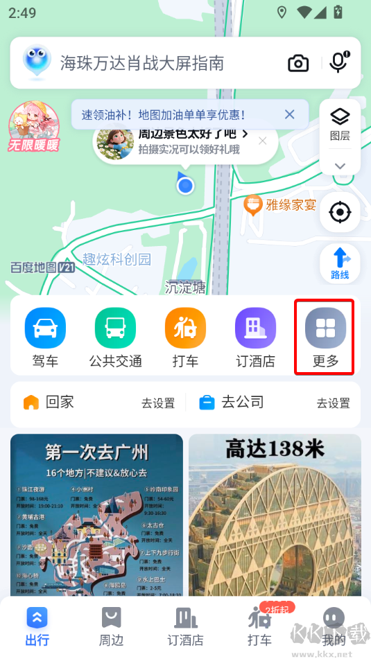 百度地圖安卓版