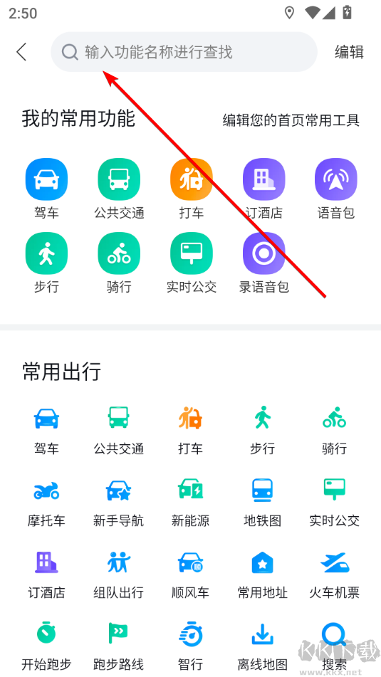 百度地圖安卓版