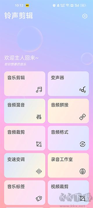 鈴聲剪輯專業版