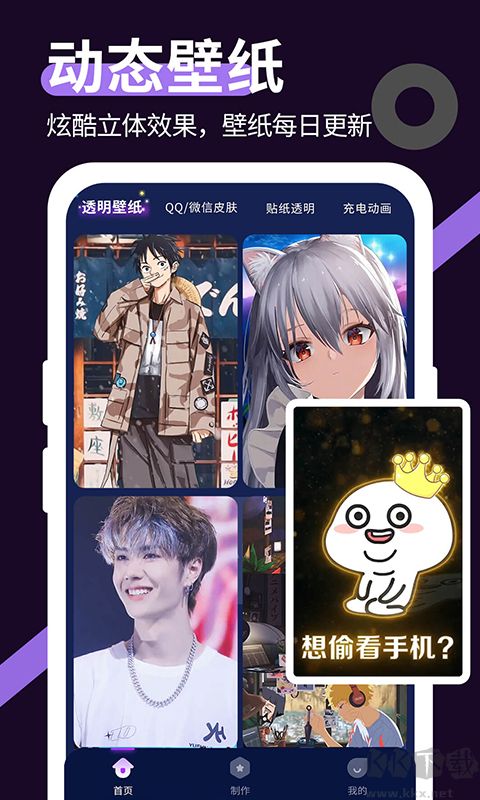 星空透明壁紙app