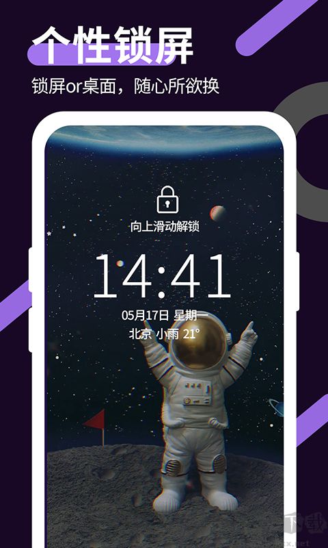 星空透明壁紙app