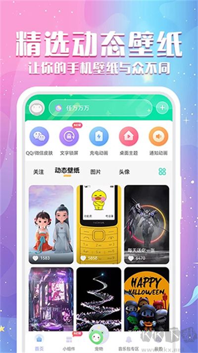 動態(tài)壁紙秀app