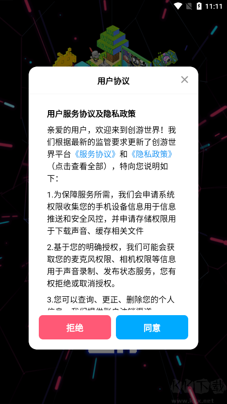 創游世界