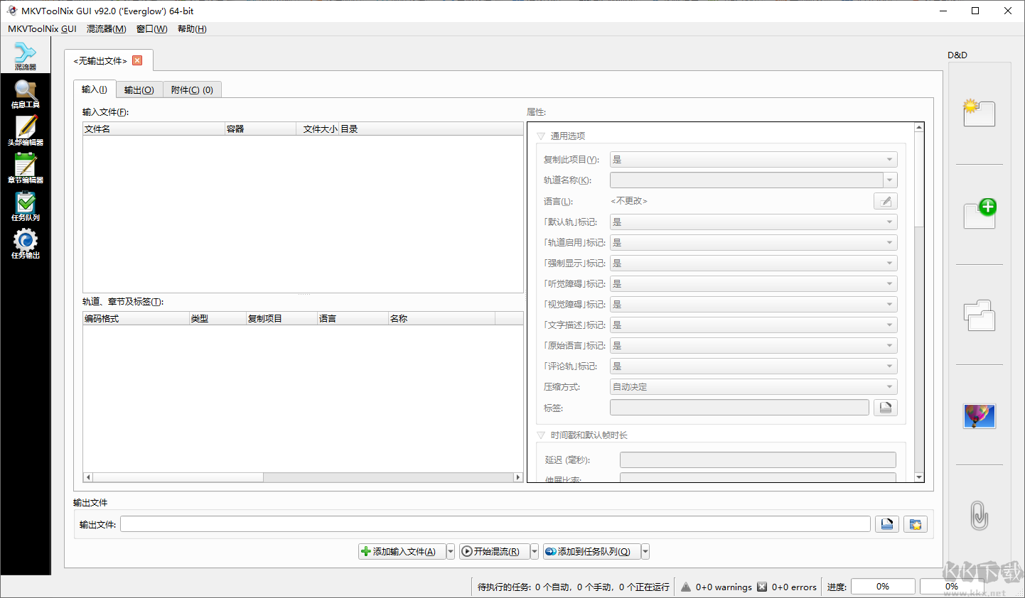 MKVToolNix便攜版