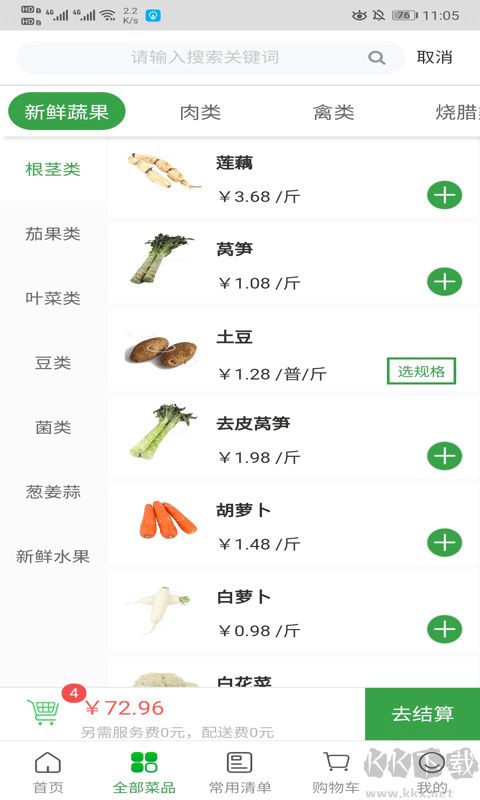 菜大王app手機版