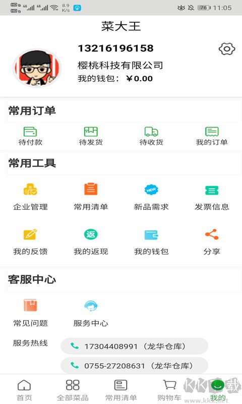 菜大王app手機版