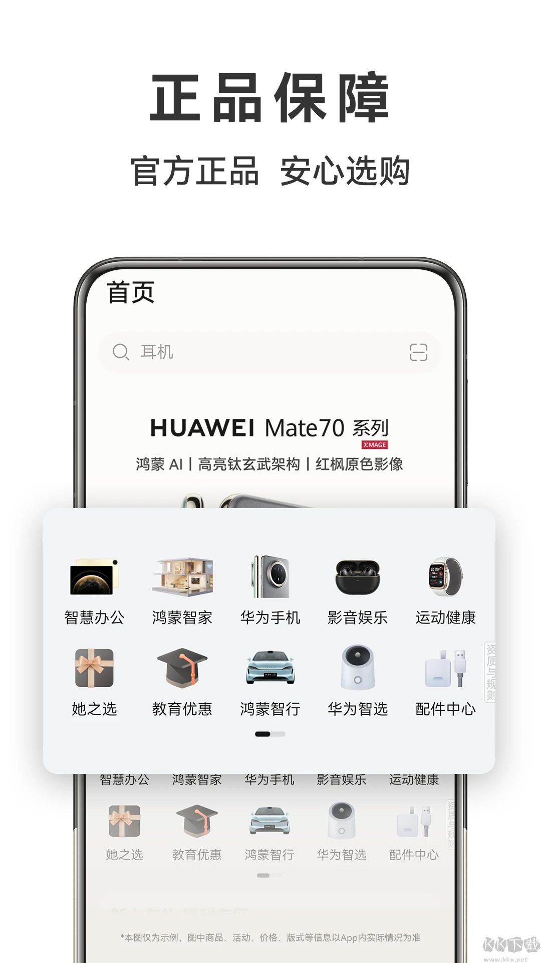 華為商城官方版