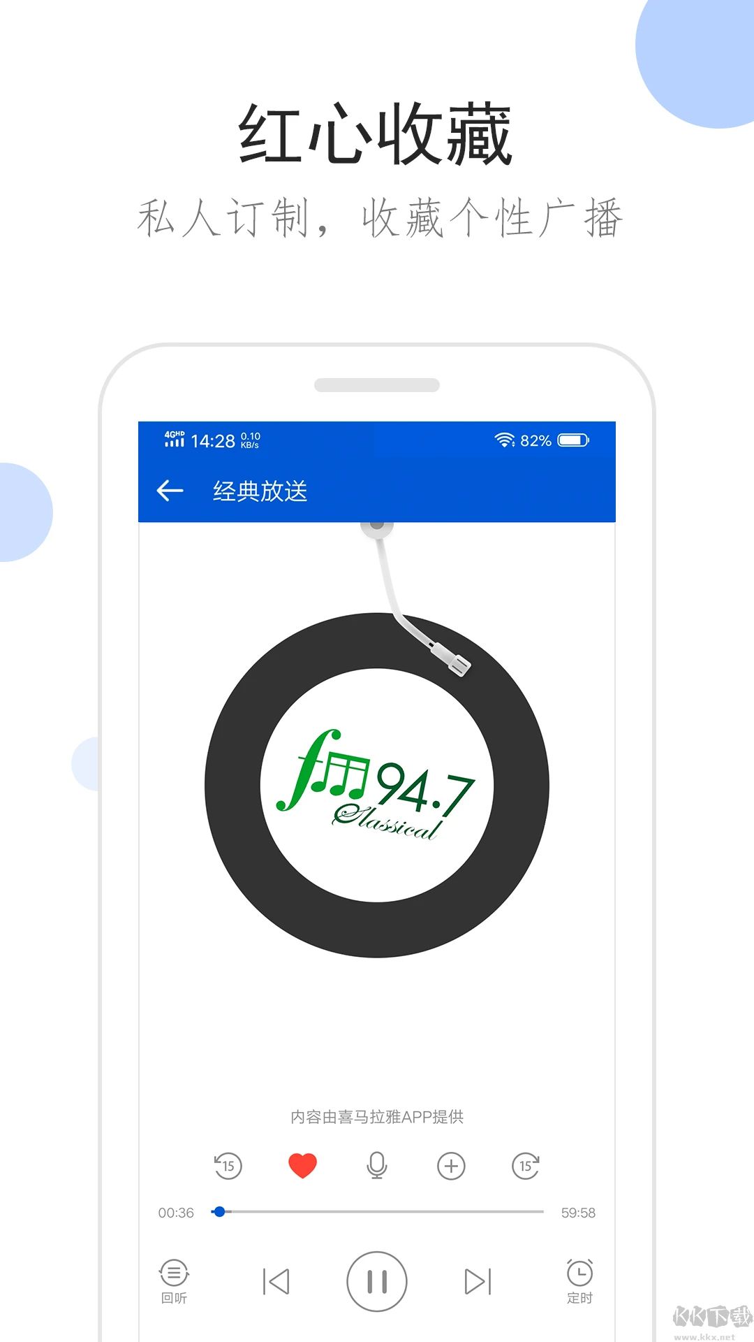 聽聽廣播最新版