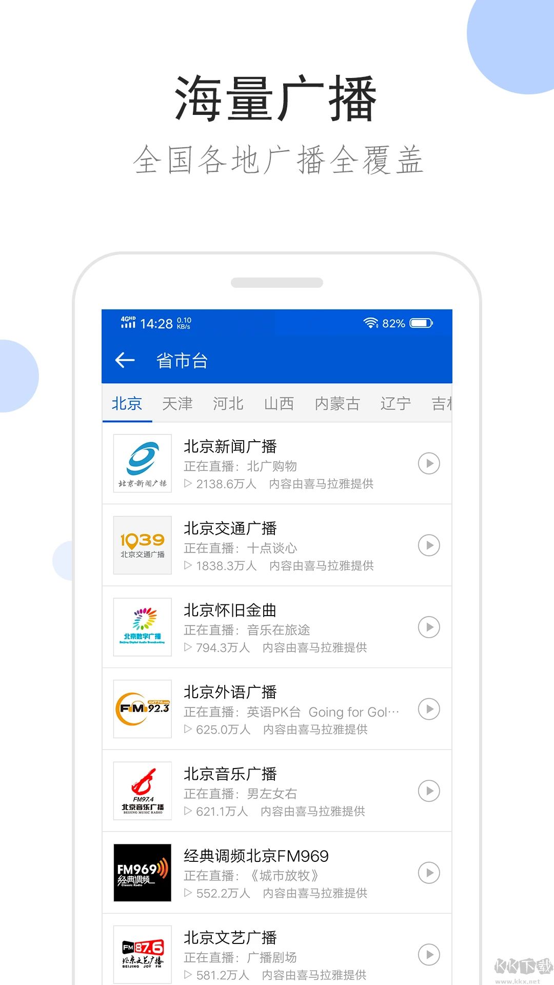 聽聽廣播最新版