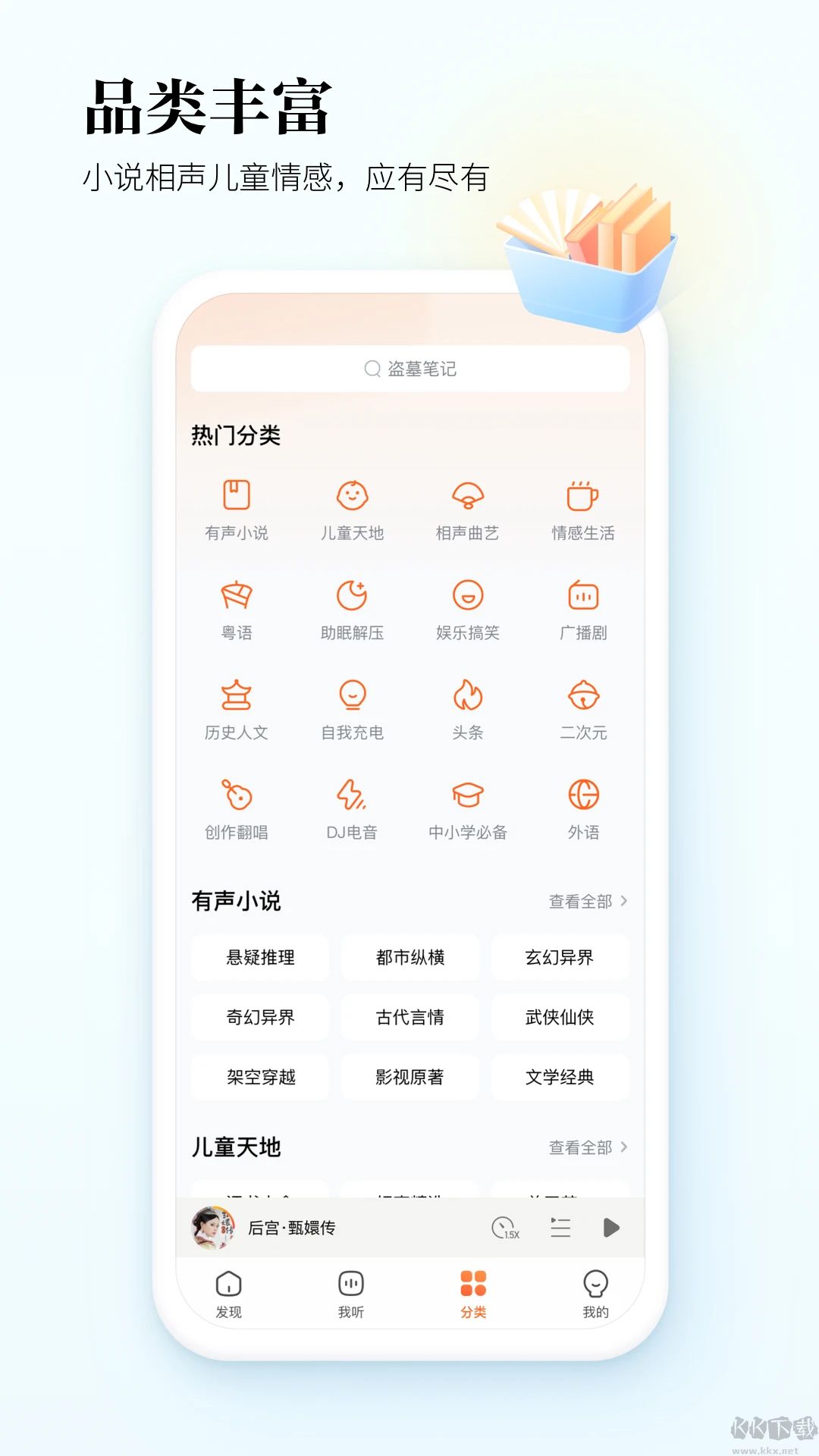 酷狗聽書安卓版