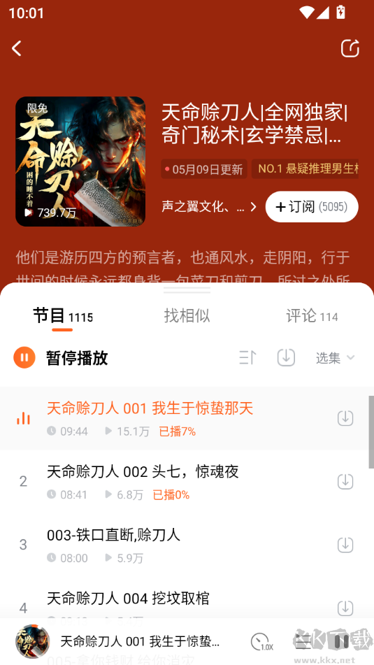 酷狗聽書安卓版