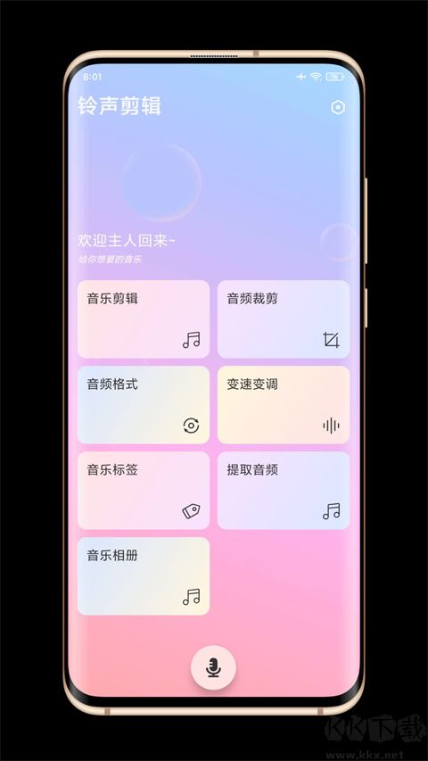 鈴聲剪輯