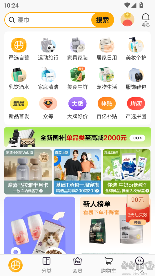 網易嚴選安卓版