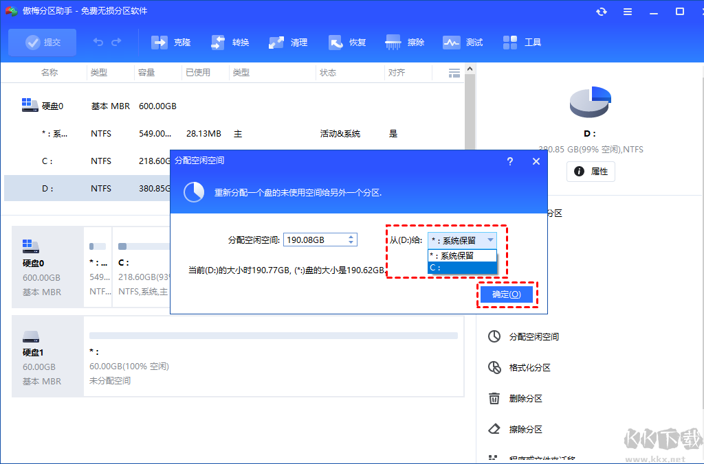 傲梅分區助手綠色版