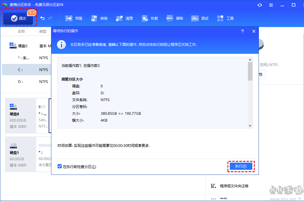 傲梅分區助手綠色版