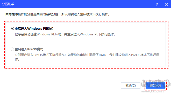 傲梅分區助手綠色版