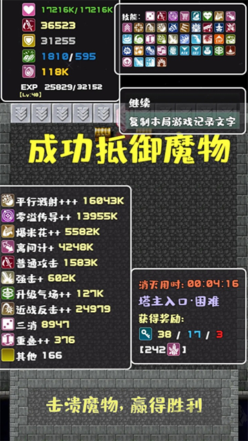 轉生魔塔無限資源版