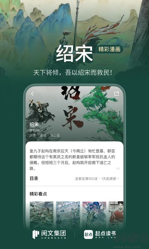 起點(diǎn)讀書app最新版