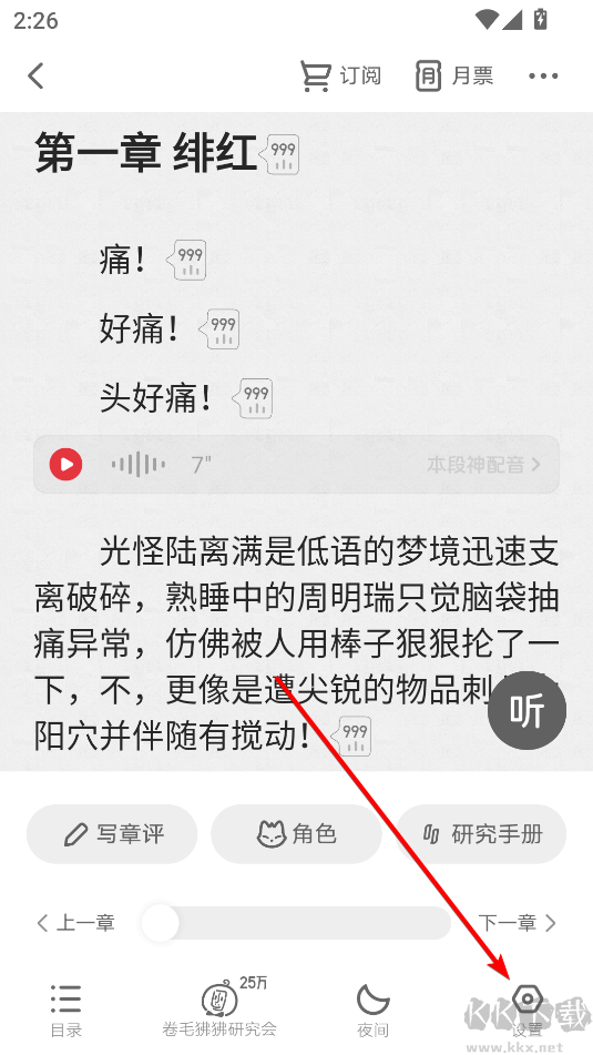 起點(diǎn)讀書app最新版