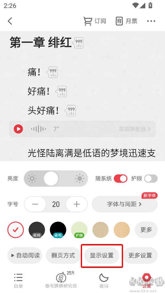起點(diǎn)讀書app最新版