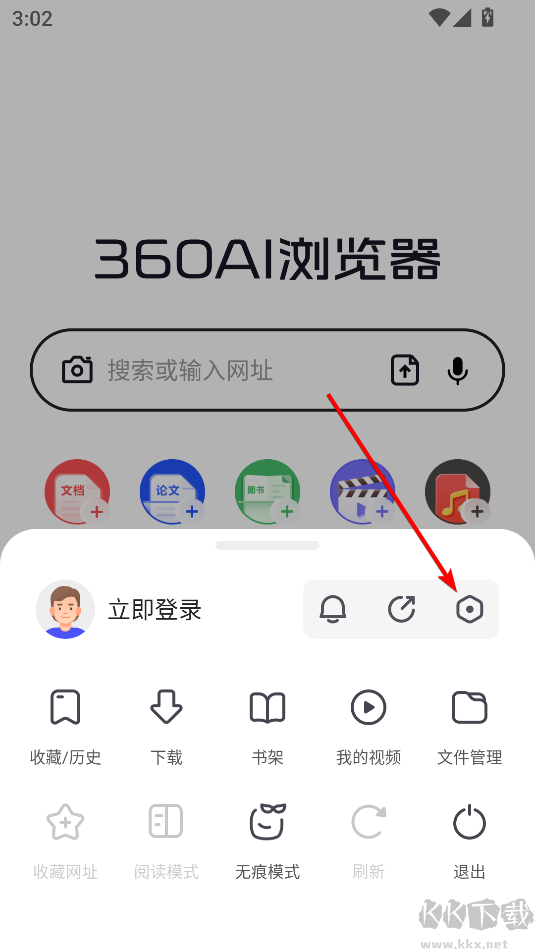 360AI瀏覽器官方版