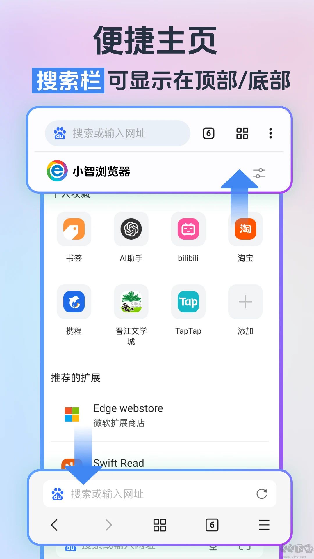 小智瀏覽器手機版