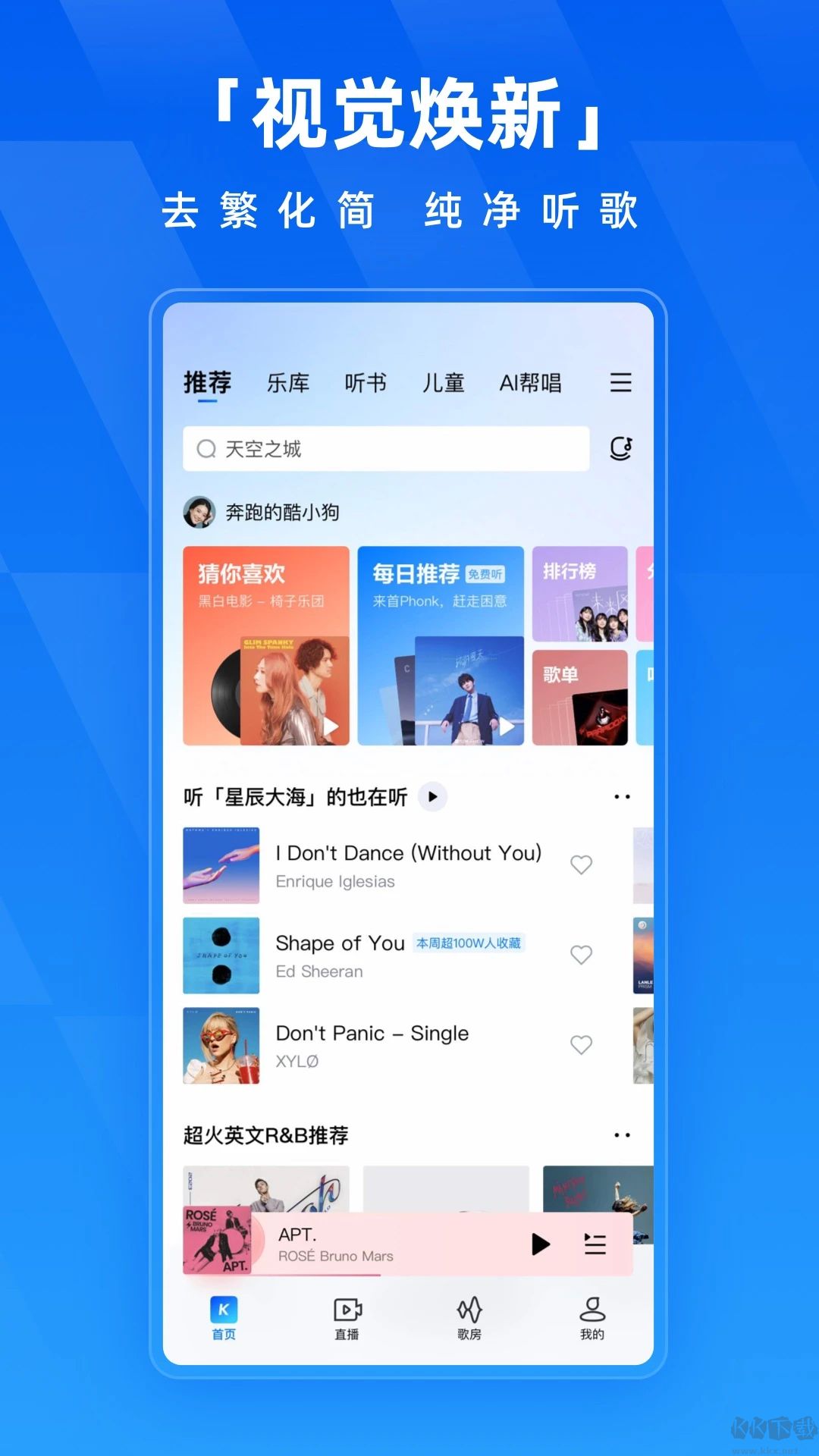 酷狗音樂app官方最新版本