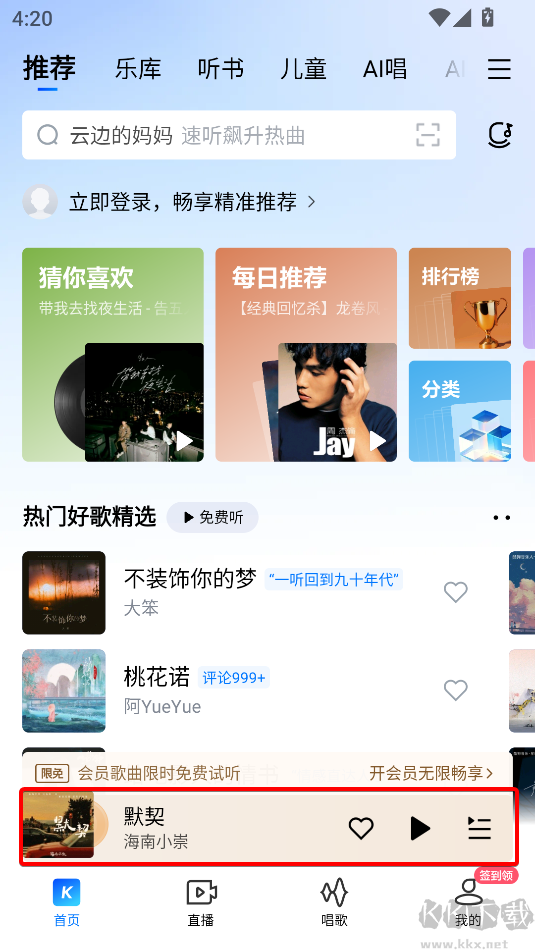 酷狗音樂app官方最新版本