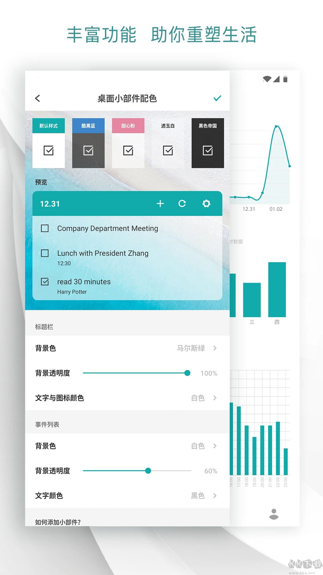 Todo清單安卓版