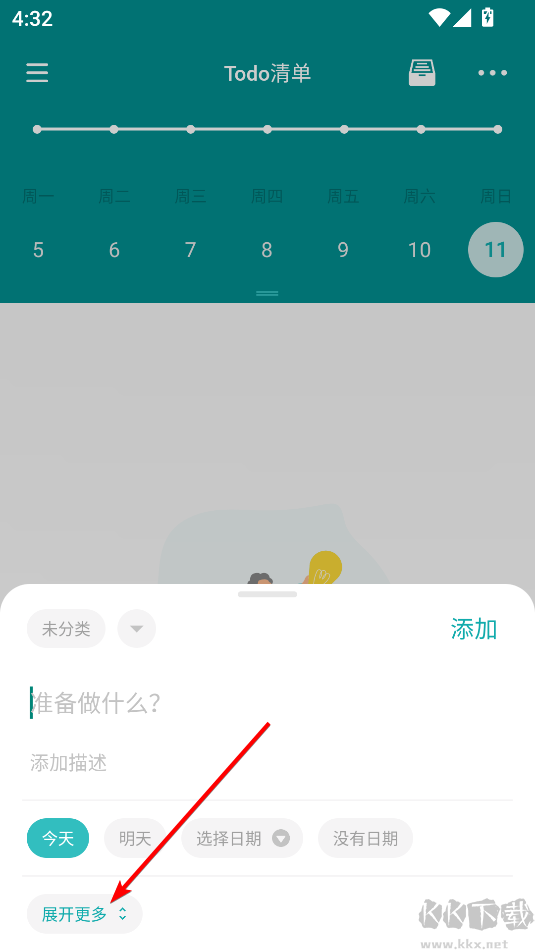 Todo清單安卓版
