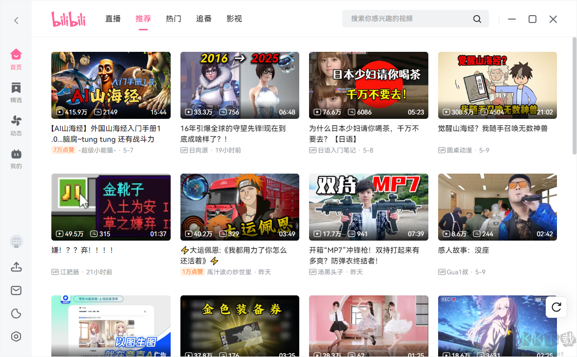 嗶哩嗶哩最新版