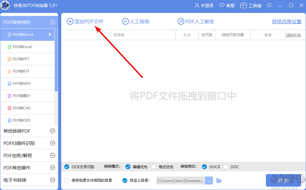 轉易俠PDF轉換器官方版