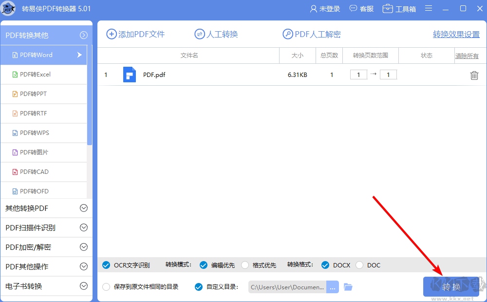 轉易俠PDF轉換器官方版