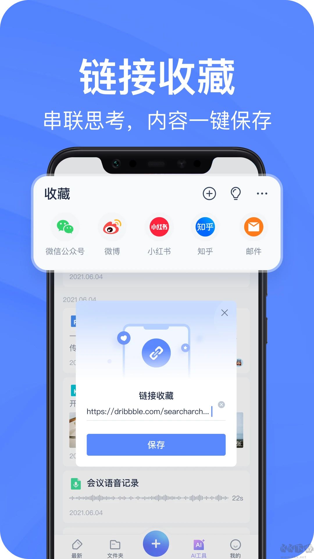 有道云筆記手機版