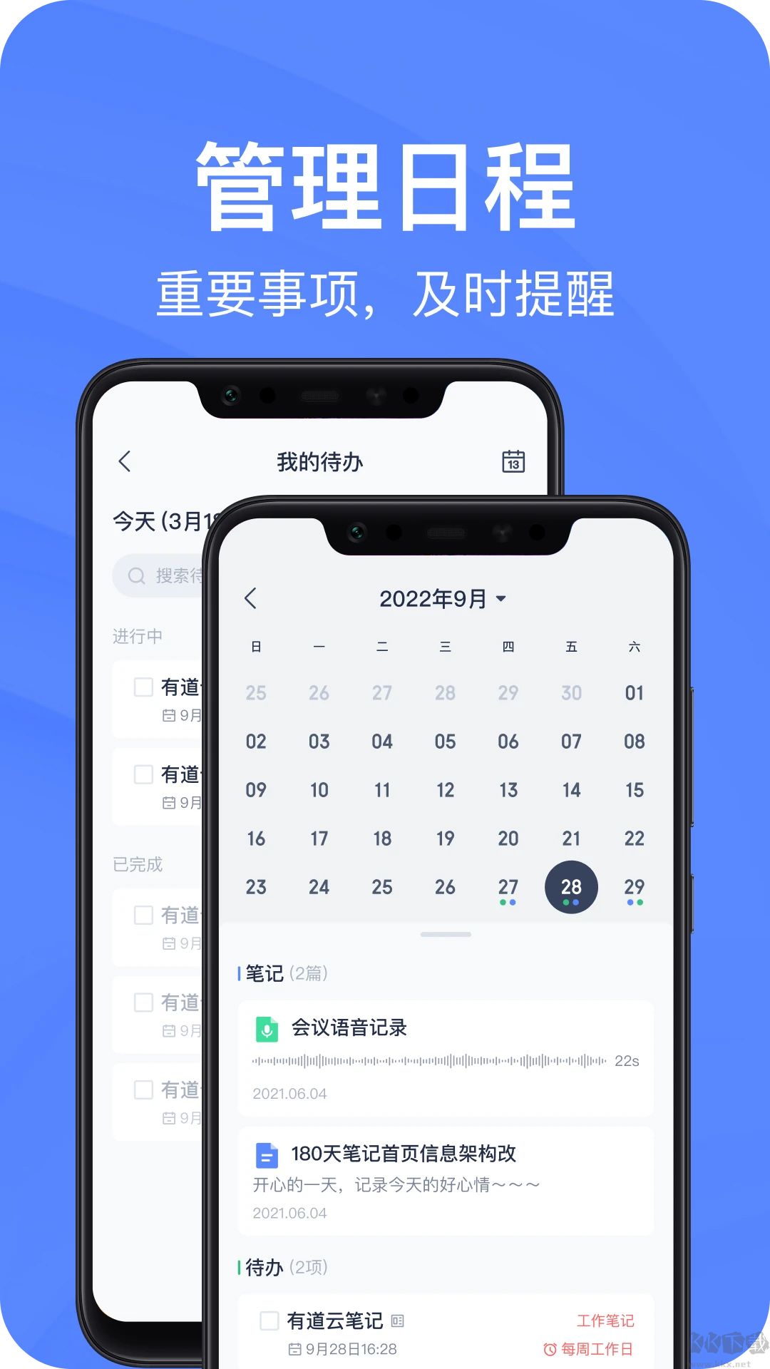 有道云筆記手機版