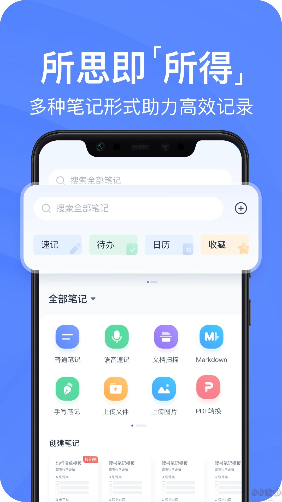 有道云筆記手機版