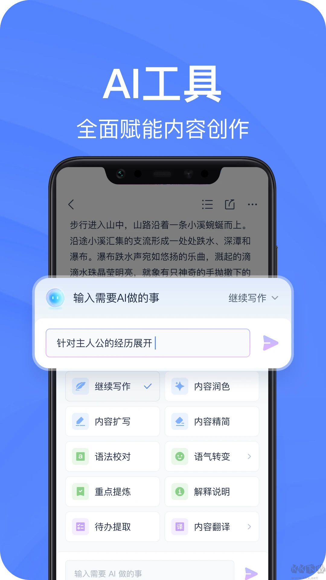 有道云筆記手機版