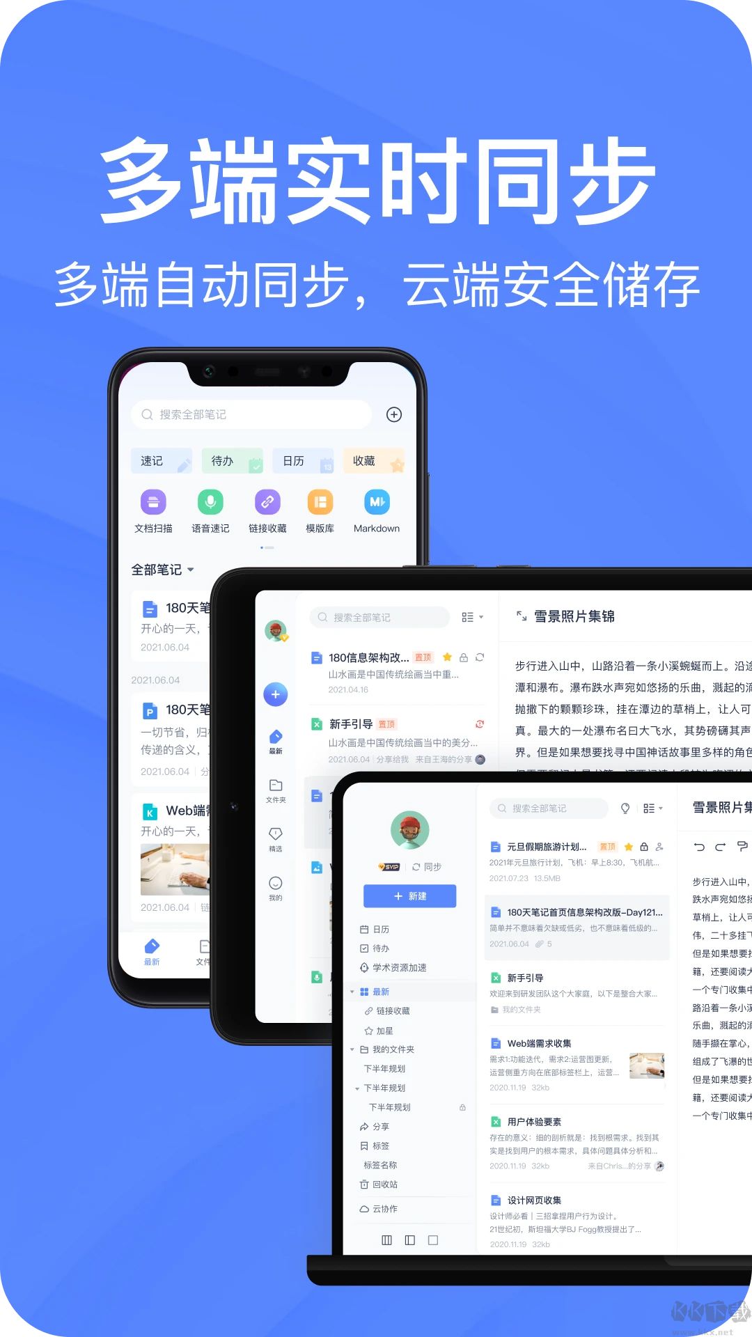 有道云筆記手機版