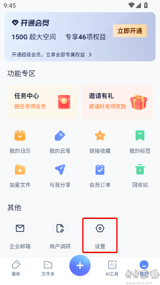 有道云筆記手機版